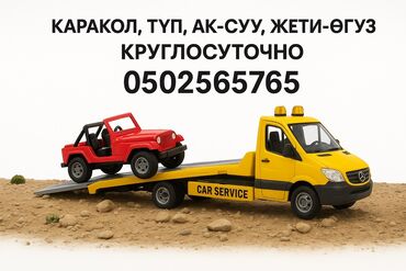 услуги эвакуатора круглосуточна: Кыймылдуу платформасы менен