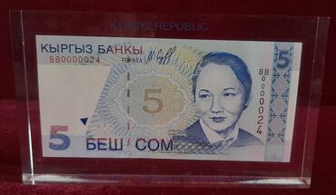 Купюры: Банкнота 5 сом 1997, в пластике