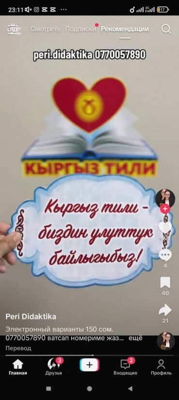 словарь кыргызча орусча рядом бишкек: Набор электронных дидактических материалов по предмету «Кыргыз тили»