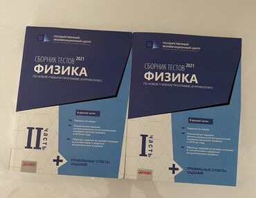 8 ci sinif fizika pdf: Состояние хорошее чистое Обе части этого достаточно чтобы сдать