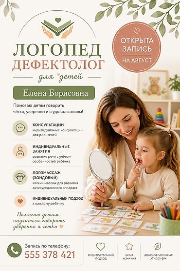 развитие речи: Логопед Дефектолог в Бишкек. Нуждова Елена Борисовна Страница в — 1