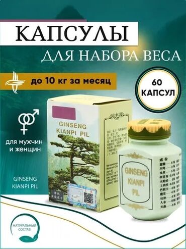 витамин с форевер: Ginseng Kianpi Pil(набора массы)- Сила Природы для Вашего Здоровья! 🌿💪