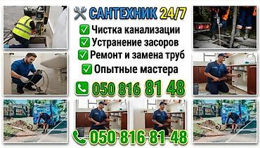 для полива: Сантехнические услуги 24/7 - Чистка канализации профессиональным — 2