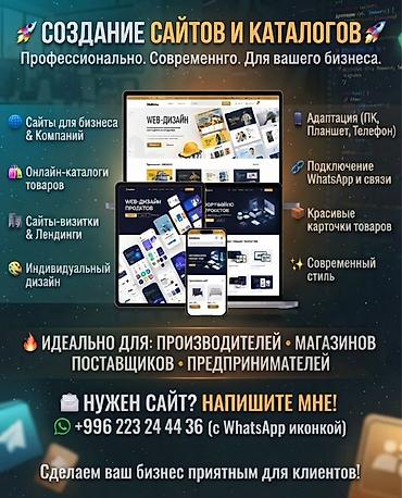 Кызматтар: Веб-сайттар | Иштеп чыгаруу — 1