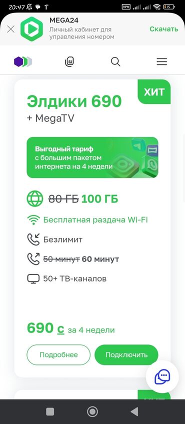 SIM-карты: Здравствуйте я промоутер сети мегаком. Продаю симки, есть доставка по — 7
