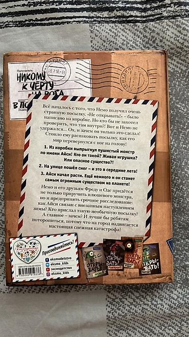 Книги и журналы: Uşaq kitabı: “Не открывать! Кусается!” – Şarlotta Habersak Rus — 3