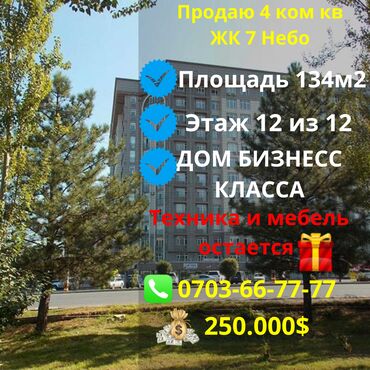 Продажа участков: 4 комнаты, 134 м², Элитка, 12 этаж, Евроремонт