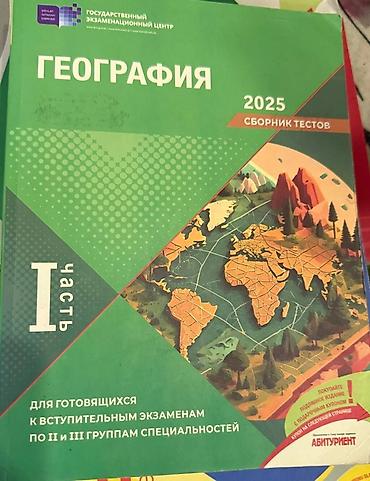 informatika 2025 toplu pdf: Məhsul: Coğrafiya – 2025 Test Toplusu (I hissə) Xüsusiyyətlər: - — 1