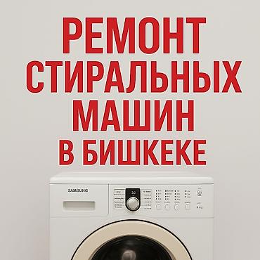 jack e4: Услуги по ремонту стиральных машин. Мастер по ремонту стиральных — 5