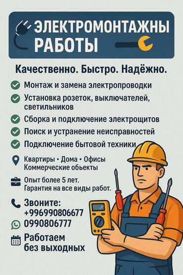 инвертор напряжения: Электрик
