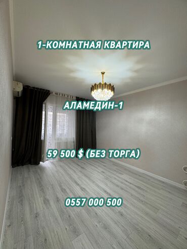 квартира каракол снять: 1 комната, 33 м², 105 серия, 2 этаж, Евроремонт