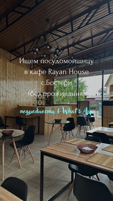малчы керек токмок: Талап кылынат Идиш жуучу, Төлөм Жума сайын