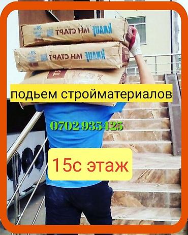 ауца: Грузчик. Больше 6 лет опыта — 1