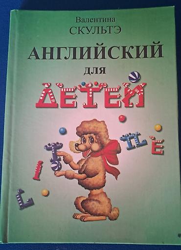 solutions upper intermediate: Книга: «Английский для детей» — Валентина Скультэ. - Формат: твердый — 1