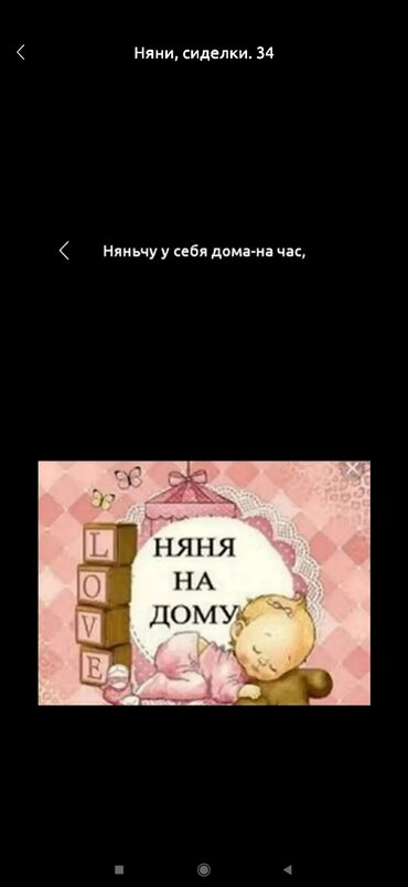 няня на дом: Няня у себя дома, присмотрю за вашими малышами совместно со своим