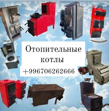 Отопление и нагреватели: УСТАВНОВКА ПАРОВОГО ОТОПЛЕНИЕ!!!!! МОНТАЖ, ДЕМОНТАЖ. АККУРАТНО! at lalafo.kg Отопление и нагреватели: УСТАВНОВКА ПАРОВОГО ОТОПЛЕНИЕ!!!!! МОНТАЖ, ДЕМОНТАЖ. АККУРАТНО!