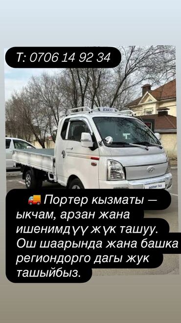 набор инструментов force в бишкеке: Портер, По стране, с грузчиком
