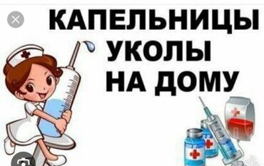 лазерная эпиляция цены: Медсестра | Внутримышечные уколы, Внутривенные капельницы, Выведение из запоя
