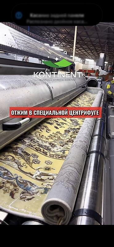 Услуги: Стирка ковров, | Ковер, Палас, Бесплатная доставка — 7