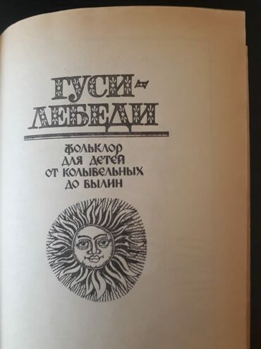 Digər kitablar və jurnallar: Книги "Детская литература". Есть ещё детские книги. Чтобы посмотреть — 15