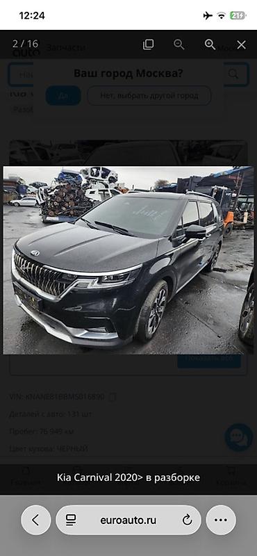 kna: Авторазбор KIA — запчасти для Kia Carnival 2020> и других моделей — 1