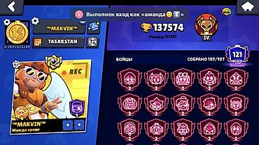 iphone 18 pro max 1tb: Игровой аккаунт Brawl Stars - Ник: ™MAKVIN™ (клан KG | BIRIMDIK — 1