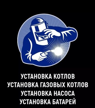 куплю чёрный металл: Установка металлических труб, Теплый пол, Устранение утечек Гарантия, Монтаж, Демонтаж Больше 6 лет опыта