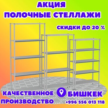 ящик для документов: Стеллаж с полками, металлические стеллажи с полками, архивный стеллаж