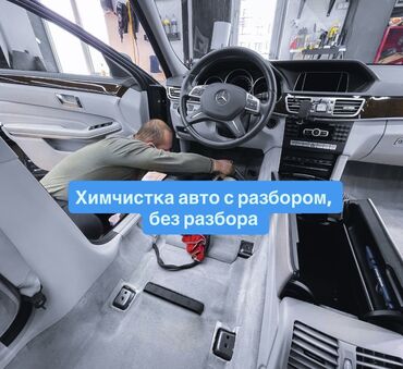 аэрография на авто: Химчистка авто Бишкек, с разбором и без разборa. Район рынок орто сай
