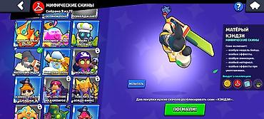 rush wave: Игровые скины для Brawl Stars (подборка из легендарной и мифической — 5