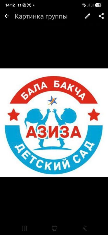 Детские сады, няни: Детский сад «Азиза» (Бала бакча) Объявляется набор детей от 1,5 — 2
