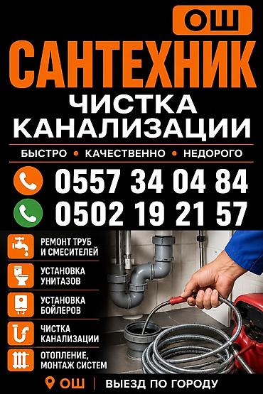erl group: Монтаж и замена сантехники Больше 6 лет опыта — 1
