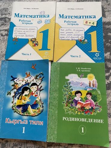 гдз по я и мир 3 класс бухова 1 часть рабочая тетрадь: Комплект учебных пособий для 1 класса: - Математика. Рабочая тетрадь