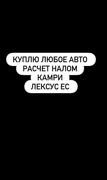 скупка авто токмок: Выкуп автомобилей. Покупаем любое авто с расчетом наличными — 1