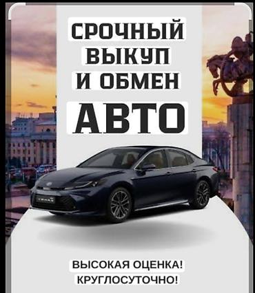 армянский учет: Скупка авто!!!! — 1