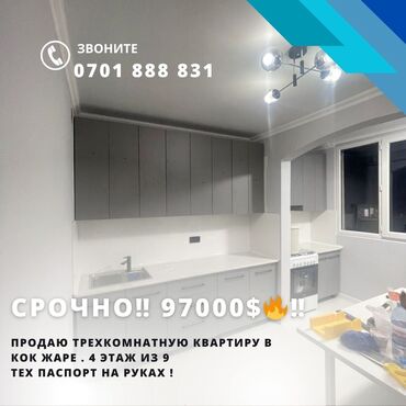 квартира алматинка: 3 комнаты, 83 м², Элитка, 4 этаж, Евроремонт