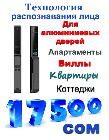 Дверные биометрические замки: Дверной биометрический замок, Платная установка, Самовывоз, Бесплатная доставка, Новый — 9