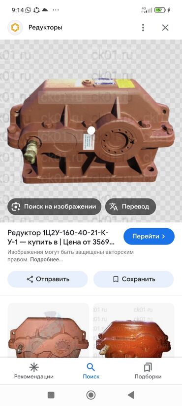 золото 585 проба: Продаю редуктор 1/40
вес 170 кг lalafo.kg да золото 585 проба: Продаю редуктор 1/40
вес 170 кг