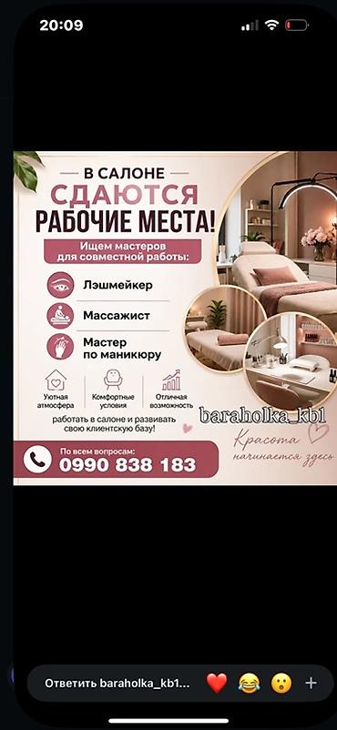 уста ремонт: Лешмейкер. Аренда места — 1