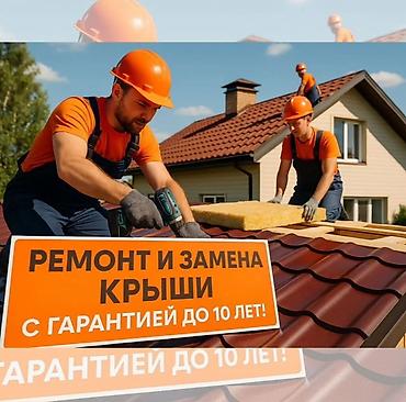 Кровля крыши: Ремонт и замена крыши. Гарантия до 10 лет! Профессиональные — 2