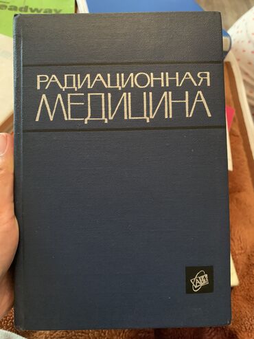 Другие книги и журналы: Продаю книги — 5