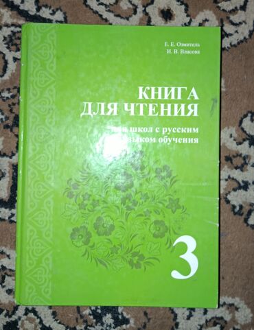 сборник диктантов по кыргызскому языку: Учебник