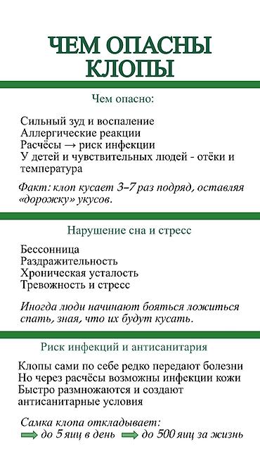 j 3: Дезинфекция, дезинсекция, | Клопы, | Транспорт, Офисы, Квартиры — 4