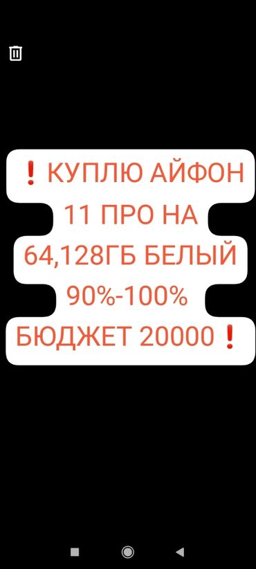 купить ми 11 т: IPhone 11 Pro, Новый, 128 ГБ, Белый, Коробка, 90 %