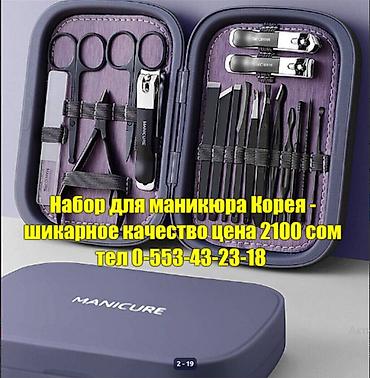 ногтевой набор: МНОГО ВИДОВ Наборы для маникюра и педикюра щипчики для маникюра — 2