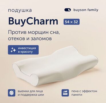 Постельное белье: Ортопедическая подушка для сна buyson BuyCharm 54х32 см против морщин