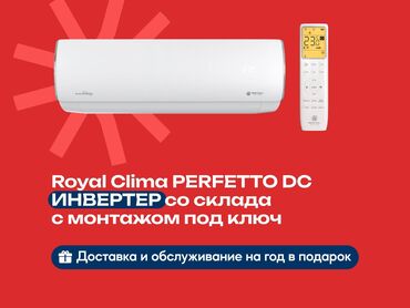 elcom кондиционер цена: Кондиционер Royal Clima Инвертордук