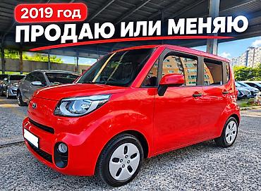 Kia Ray: 2019 г., 1 л, Автомат, Бензин, Хэтчбэк