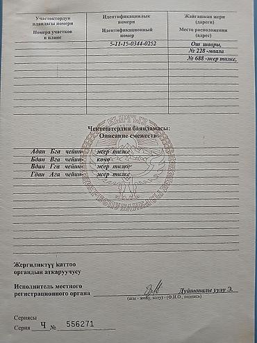 Продажа участков: 6 соток, Для строительства, Красная книга — 2