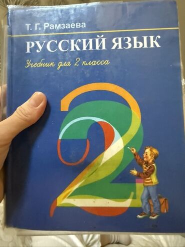 китеп алиппе: Орус тили, 2-класс